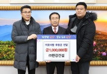 단양 한강건설·건설기계 단양지회, 군에 성금 기탁