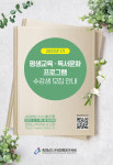 충남평생교육원 2023년 1기 정규프로그램 수강생 모집