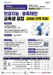 세종시·세종TP·고려대 협력, 인공지능·블록체인 교육생 모집