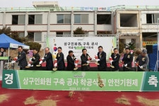 ㈜삼구아이앤씨, 단양연수원 착공