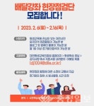 대전평생교육진흥원, 배달강좌 현장점검단 모집