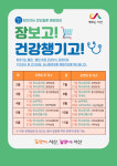 서산시, 시민건강 프로그램 마트에서 장보고! 건강챙기고!