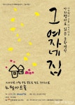 목원대, 아카펠라로 읽는 문학명작 그 여자네 집 공연