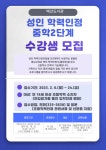 예산도서관, 성인 학력인정 중학 2단계 수강생 모집