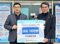 음성 ㈜세정건설, 생극면에 이웃돕기성금 기탁