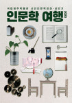 국립청주박물관, 상반기 인문학 여행
