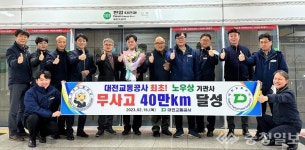 대전교통공사 노우상 기관사, 무사고 40만㎞ 달성