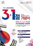 서산시, 대한민국 임시정부수립 104주년 기념  3.1절 기념식 개최