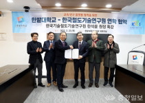 한밭대-한국철도기술연구원, 교육·연구 플랫폼 협력키로
