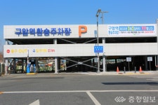 대전도시철도 구암역 환승주차장 7월까지는 무료 운영