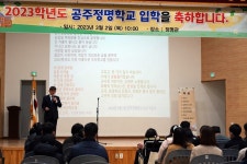 공주정명학교, 입학식 진행