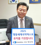 왕용래 진천상의 회장, 영동국악엑스포 챌린지 동참  