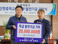 ㈜파워링크, 충주 신명중 학교발전기금 2000만원