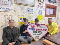 안면읍 길목식당 안면읍 행복한 기부 100만원 기탁