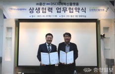 대전·세종·충남 지역혁신플랫폼-(주)용산, 지역산업 발전 협력