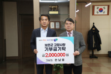 (주)진형건설 손남용 부사장, 보은군에 고향사랑기부제 200만원 기탁