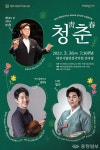 국악원 큰마당서 신춘음악회 청춘(靑春) 공연