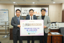 (사)천안흑성회ㆍ㈜파인트리코리아 취약계층 위한 아름다운 나눔 실천
