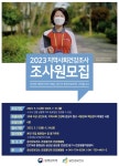 금산군보건소, 24일까지 지역사회건강조사원 모집