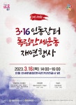 대전 동구, 3·16 인동장터 독립만세운동 가두행진 펼쳐