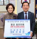 ㈜삼진푸드, 진천장학회에 1천만원 기탁