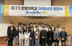 한밭대, 2기 소중한 봉사단 출범