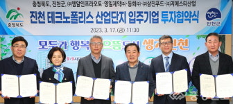 아라푸드(동희산업매곡점) | 진천군, 5개 기업 1574억원 투자 유치…8년 연속 1조 시동