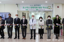 충주의료원, 호스피스병동 개소