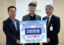 음성 서신식품(주), 음성 맹동면장학회에 장학금 기탁