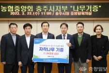 농협 충주시지부, 나무 심기 성금 1000만원