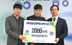 음성, 인재양성 위해 장학증서 수여와 장학금 기탁