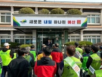 예산군 삽교읍, 새봄맞이 국토대청결 운동 전개