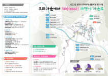 농어촌 취약지 개조에 상당구 마동1리