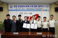 홍성소방서-(주)미래엔서해에너지 업무협약 체결