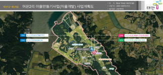 태안군 충남형 마을만들기 공모 2개소 선정