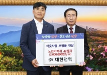 단양 대한전력·태성개발, 군에 물품·성금 기탁