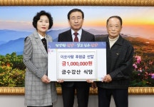 단양 금수강산 식당, 군에 성금 기탁