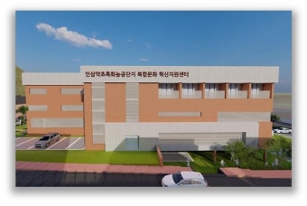 산단공 전국 산단 내 유일 농공단지 패키지 지원사업 충남 금산인삼약초농공단지 선정
