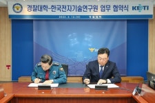 경찰대학과 한국전자기술연구원, 업무협약 체결