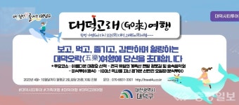 대전시 자치구 최초 대덕 고래(Go來)여행 시티투어 운영