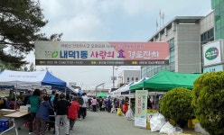 [포토] 청주 내덕1동, 사랑의 효 경로잔치에 어르신 1천명 초청