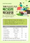 계룡시, 북스타트 확대 시행…중·고 책꾸러미 선물