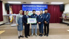 서산시장애인복지관, 장애인가족 바리스타 체험