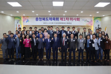 충북체육회, 민선 2기 첫 이사회 개최