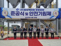 장항국가산단 ㈜동양케미칼, 준공식 통해 본격 가동 시작!