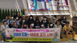청양군 드림스타트, 6학년 학생 14명과 부산 졸업여행