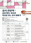 내수도서관 음식 인문학 강연