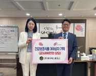 ㈜제이에스홀딩스 건강보조식품 300박스 기탁