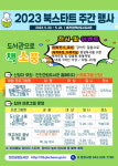 진천 혁신도시도서관, 북스타트 주간 운영