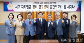 대전 서구의회, 자치법규연구회 월례회 개최